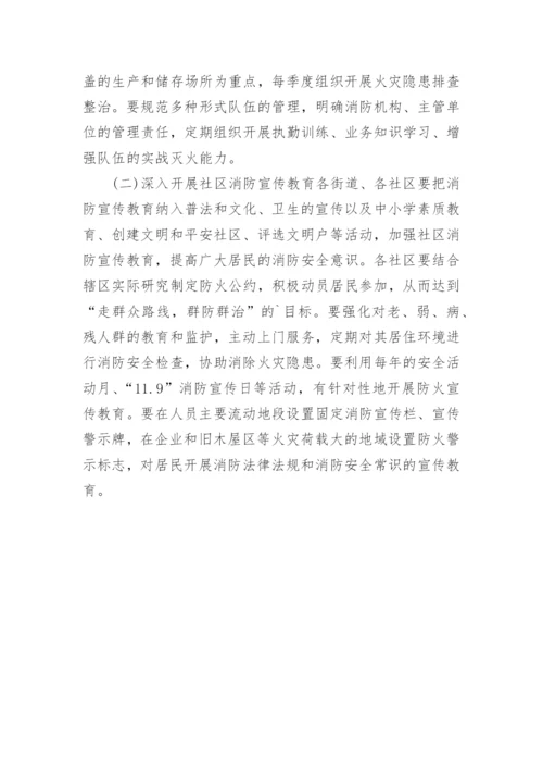 物业年度消防工作计划.docx