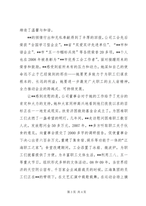 优秀妇女主任事迹材料 (7).docx