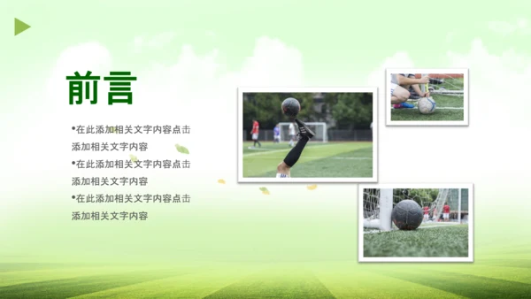 青少年少儿足球培训训练营PPT课件