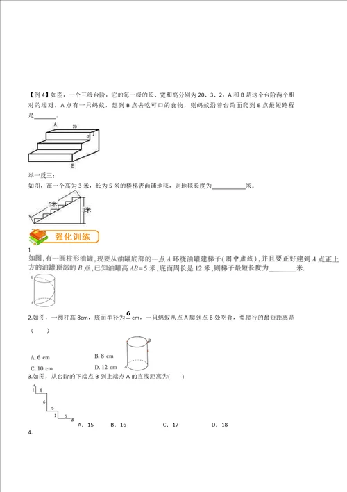 2022年暑假北师大版数学八年级上册 第3讲 勾股定理应用一 讲义无答案