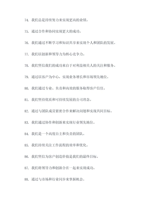百财富团队口号