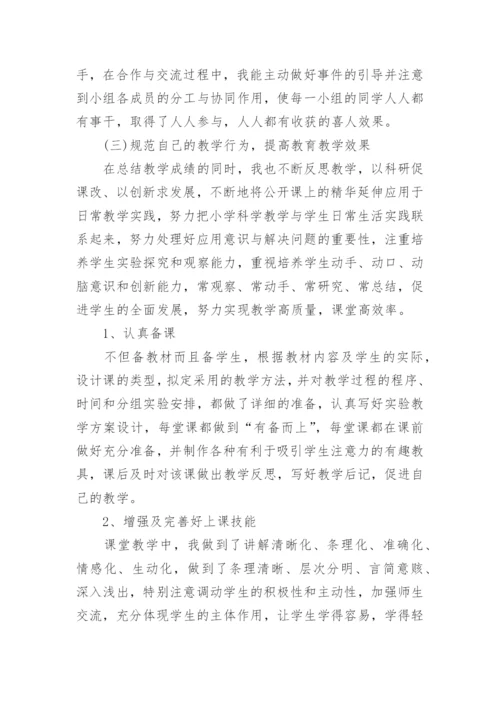 小学教师个人业务工作总结_1.docx
