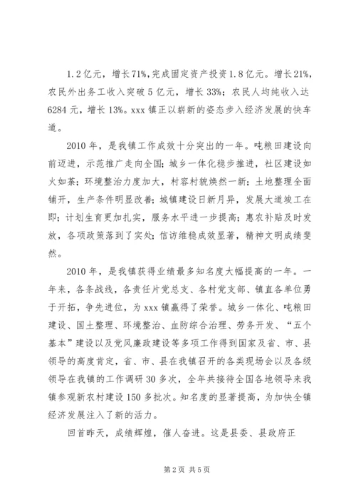 乡镇领导春节团拜会上的致辞.docx