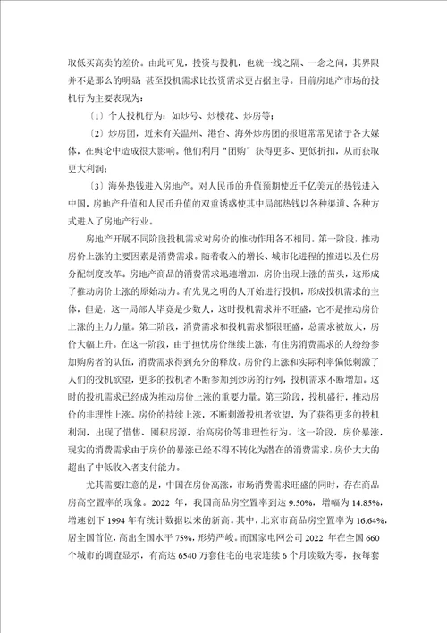 房价上涨问题分析