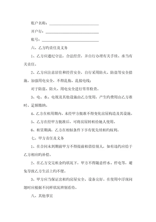 单间房屋租赁协议范本2022