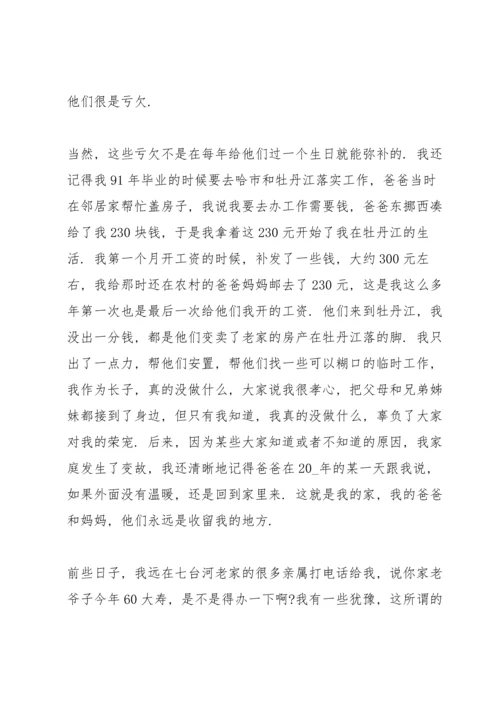 父亲生日致辞五篇.docx