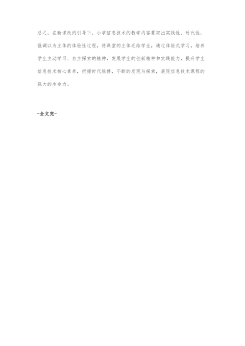 信息技术教学中体验学习的过程设计.docx