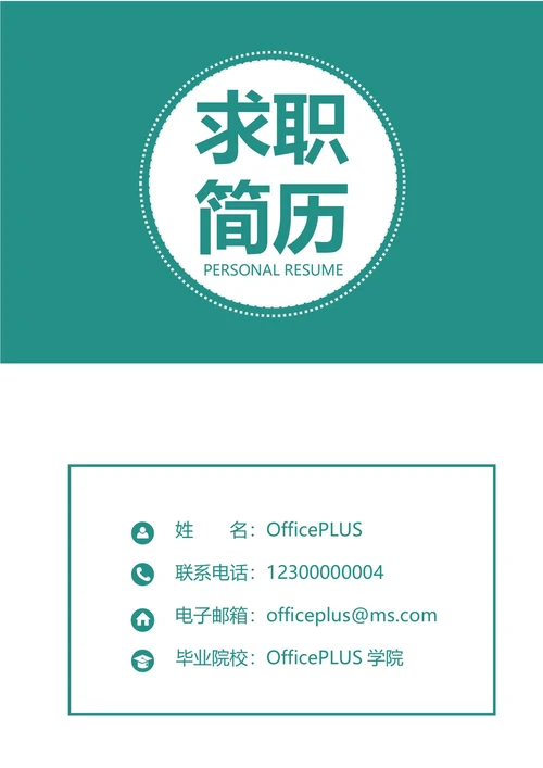 商务简约简历封面