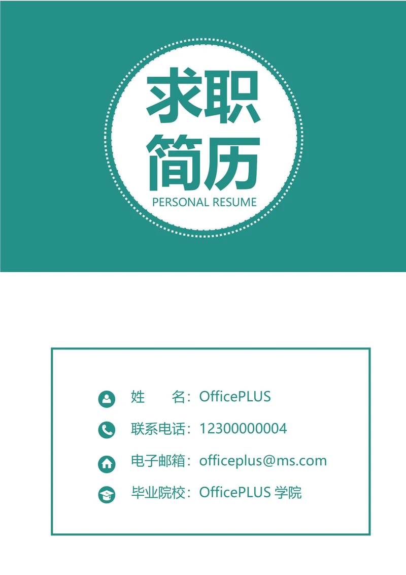 商务简约简历封面