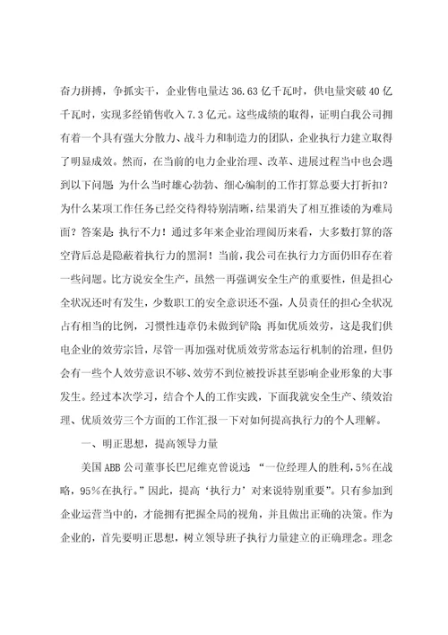 新编提高执行力心得体会合辑