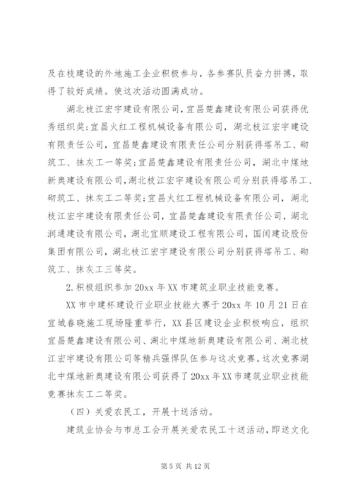 协会工作计划范文.docx