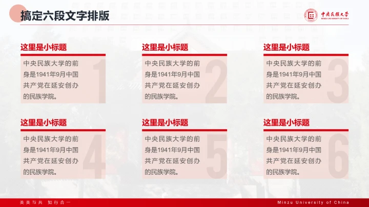 红色主题风格中央民族大学专属课题学术汇报毕业答辩通用PPT模板