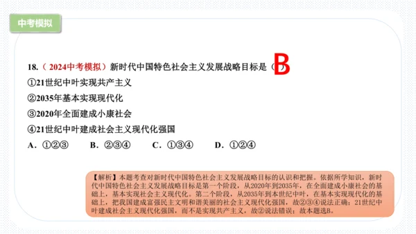 第四单元  和谐与梦想 复习课件(共63张PPT)