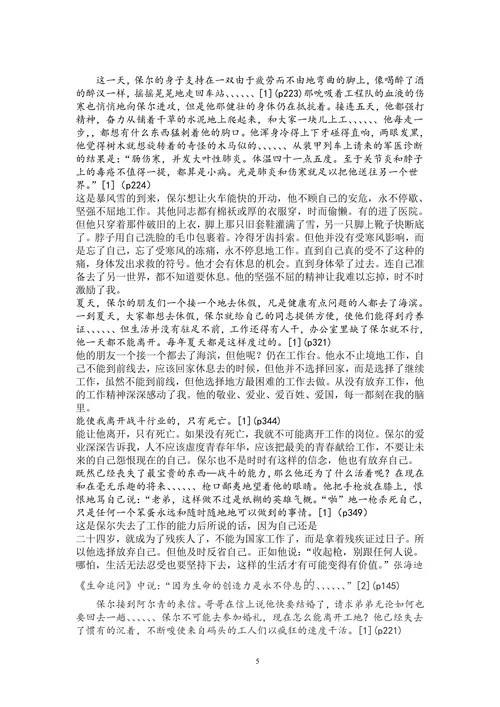 浅谈《 钢铁是怎样炼成的》中保尔的坚强不屈的精神