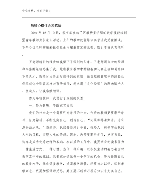 2023年教师心得体会和感悟优选范文9篇合辑.docx