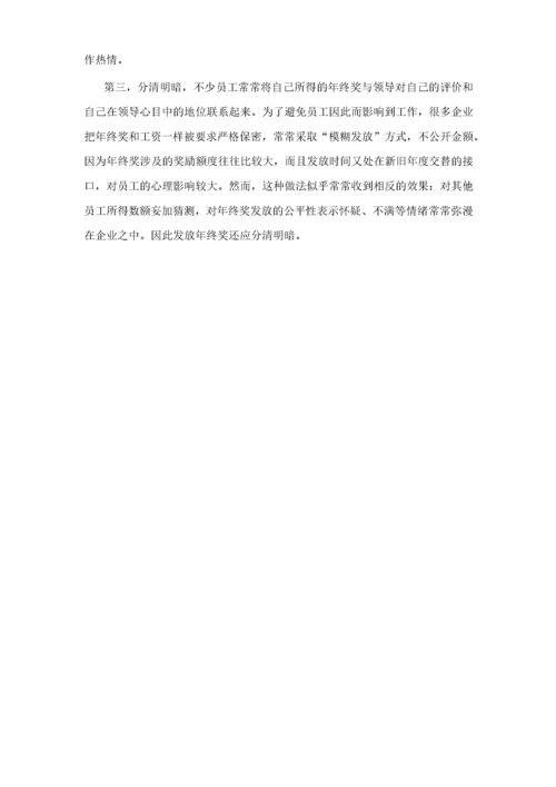 企业效益不好，年终奖应该如何发？.docx
