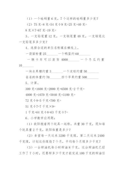 小学二年级数学练习题可打印（精选15篇）.docx