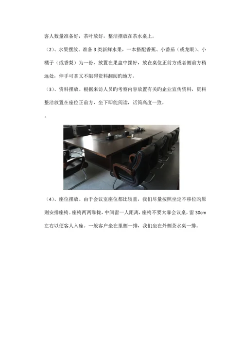 接待流程及标准.docx
