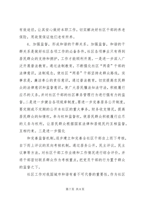 加强干部队伍建设演讲稿 (4).docx