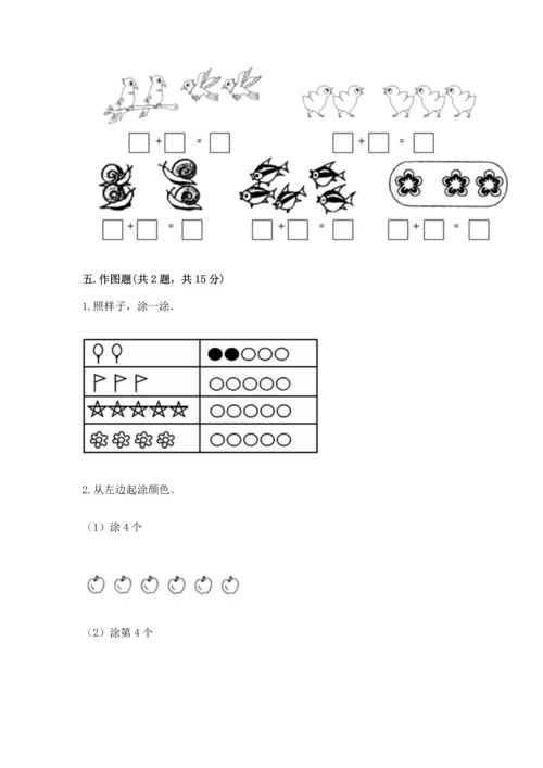 北师大版一年级上册数学期中测试卷及答案（精选题）.docx