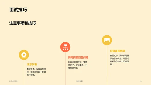黄色插画大学生就业述职指导PPT模板