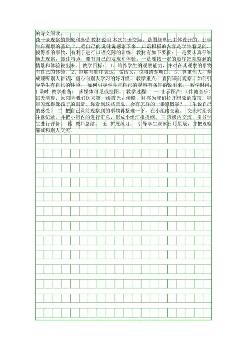 四年级语文下册全册教案教科版.docx