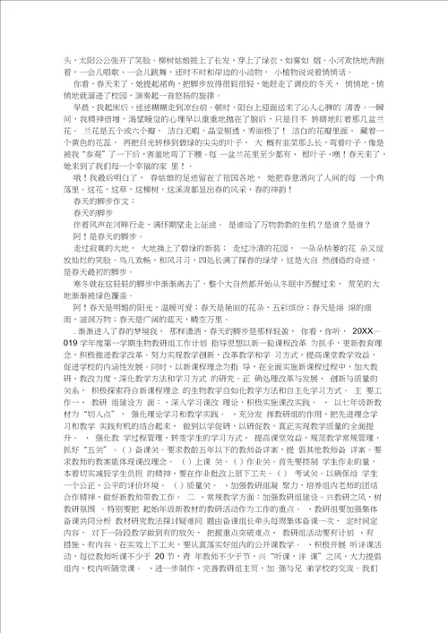 春天的脚步作文10篇