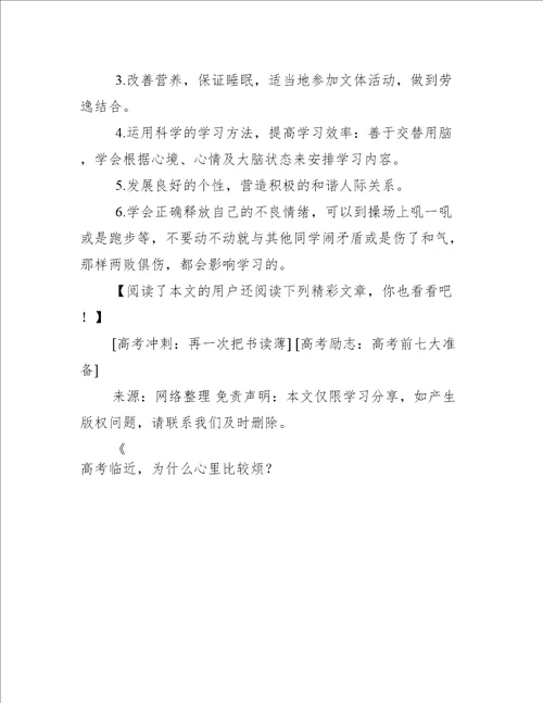 高考临近 为什么心里比较烦