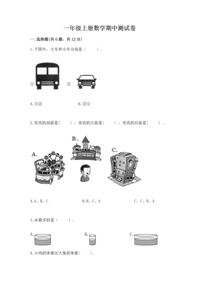 一年级上册数学期中测试卷（b卷）word版.docx