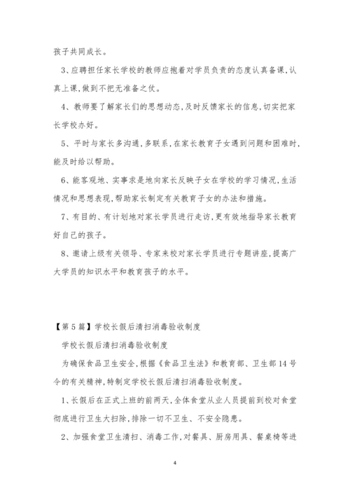 校长学校制度9篇.docx