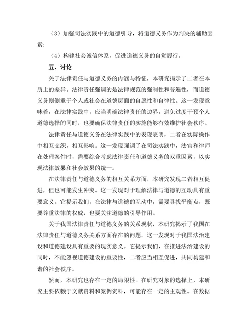 法律责任与道德义务的关系研究