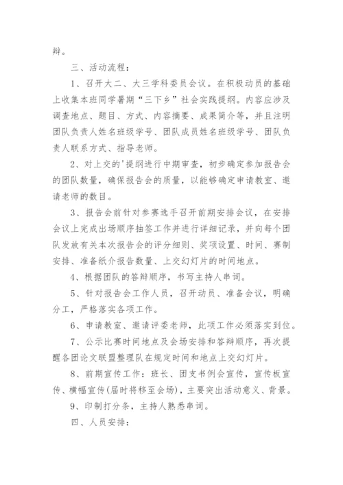 论文报告会策划方案.docx