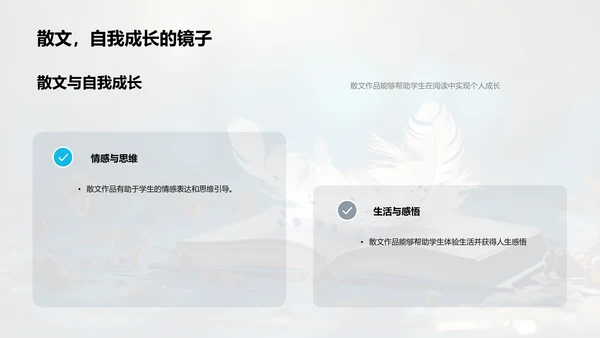 现代散文：细腻的生活
