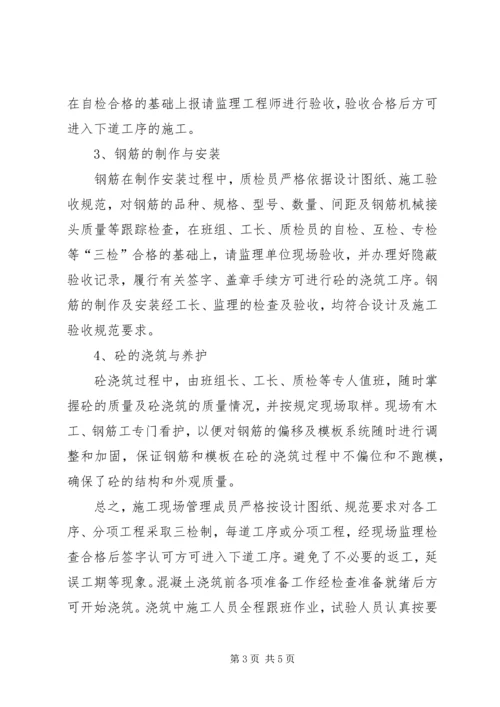 基础分部验收自评报告 (2).docx