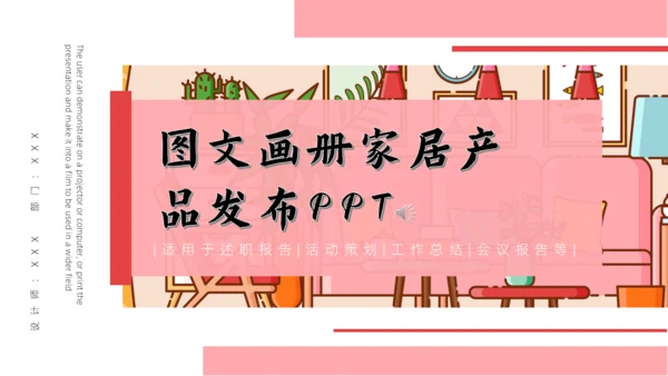 图文画册家居产品发布通用PPT模板