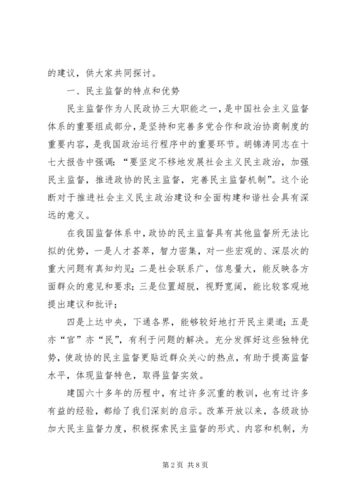 完善国有企业民主监督机制,进一步发挥参政党民主监督作用1 (2).docx