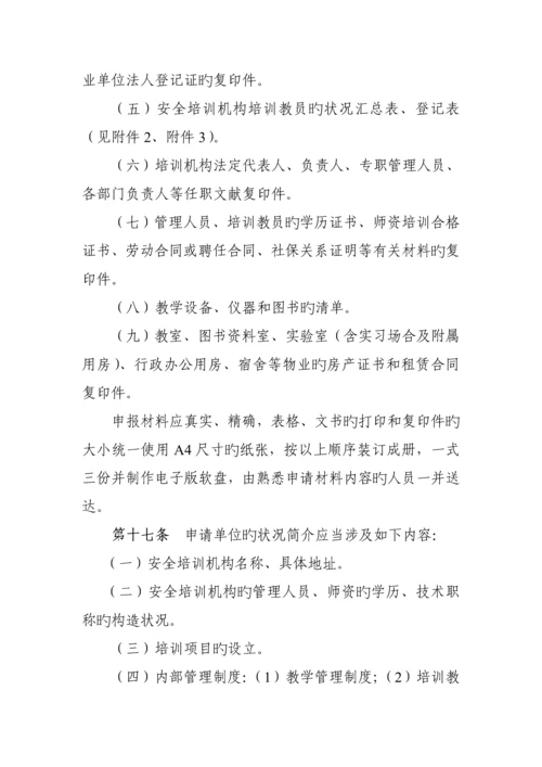 监督管理局安全生产培训管理实施标准细则.docx