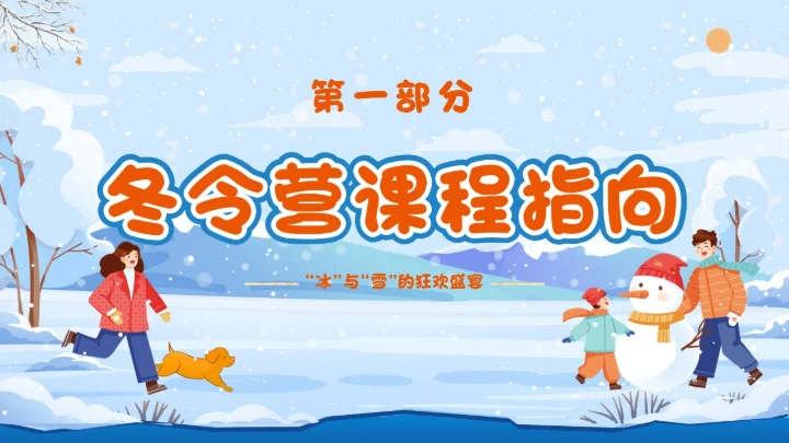 卡通蓝色冬令营插画冬季亲子堆雪人活动宣传策划雪地滑雪