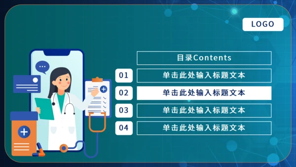 互联网医疗工作汇报通用PPT模版