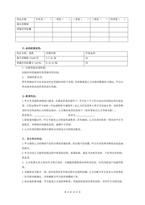 一级经销商协议书药品