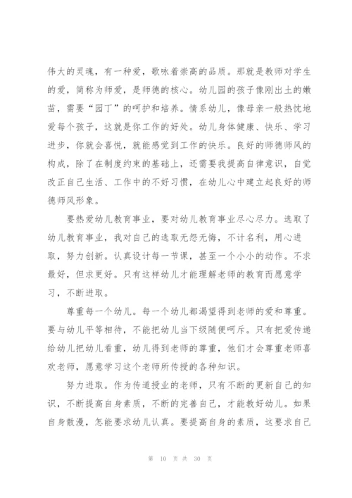幼儿园师德师风个人反思总结心得大全十篇.docx