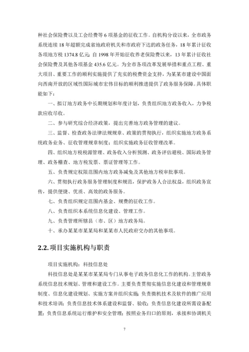 市级行政机构(局)微信公众平台建设实施方案.docx