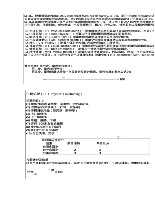 SF36量表及详细评分规则