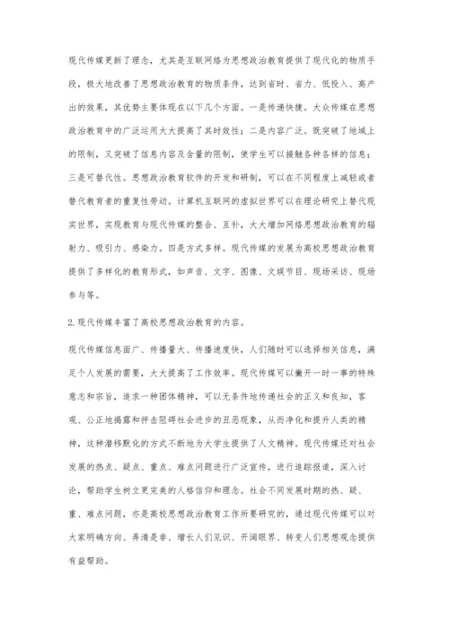 数字传媒对高校思想政治教育的影响.docx