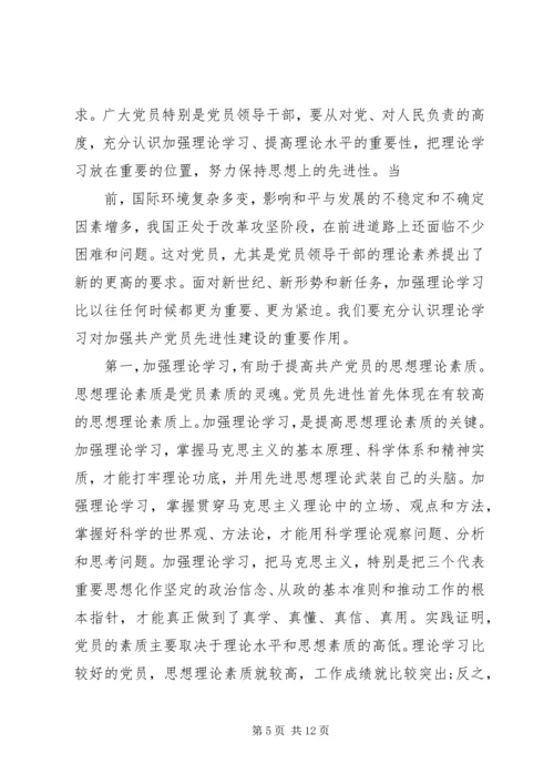 党员加强学习的重要性.docx