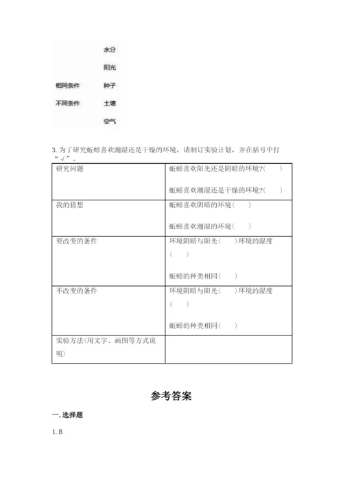 教科版科学五年级下册第一单元《生物与环境》测试卷含答案【预热题】.docx