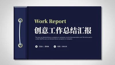 创意简约抽拉式文件夹风工作总结工作汇报ppt模板