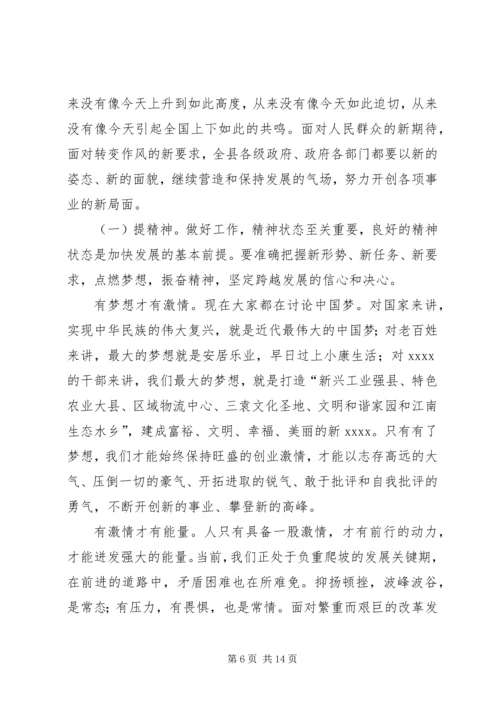 县委全体会议讲话稿.docx