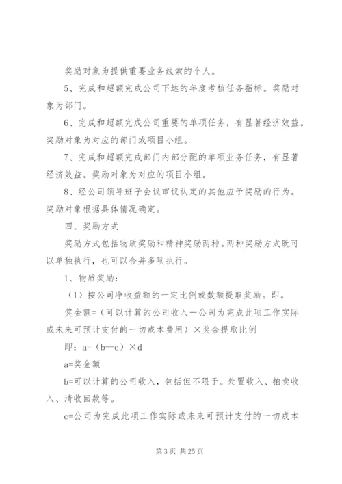 托管公司业务工作奖励制度.docx