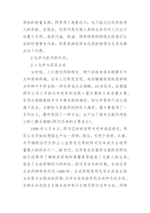化学与生活论文.docx